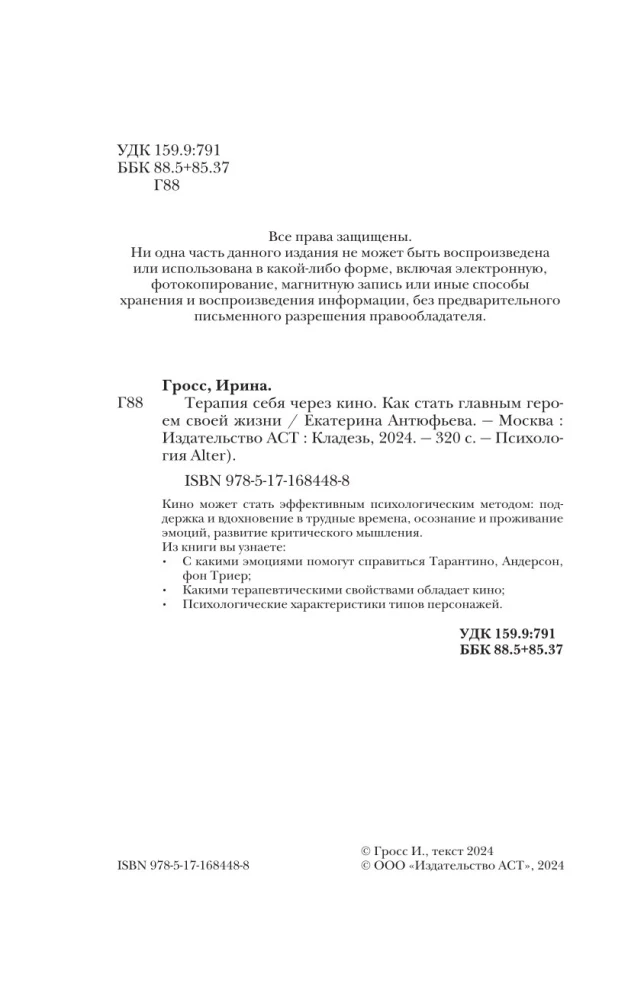 Терапия себя через кино. Как стать главным героем своей жизни